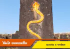 रायगड किल्ल्यावरील बाजारपेठ व नागशिल्प