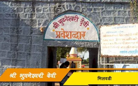 श्री भुवनेश्वरी देवी - भिलवडी