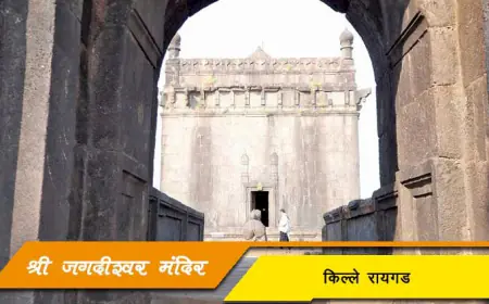 श्री जगदीश्वर मंदिर - किल्ले रायगड