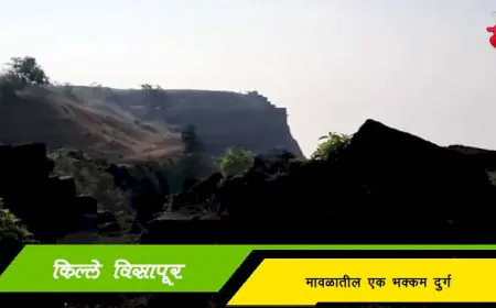 विसापूर किल्ला – लोहगड किल्ल्याचा जुळा दुर्ग