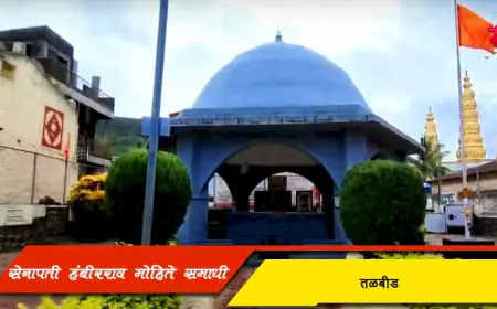 सरसेनापती हंबीरराव मोहिते समाधी स्थळ - तळबीड
