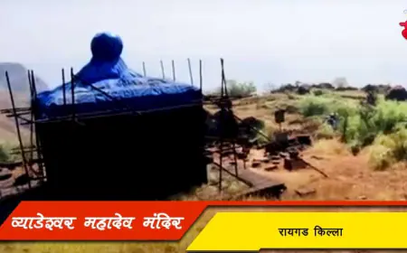 रायगड किल्ल्यावरील श्रीगोंदेश्वर महादेव मंदिर