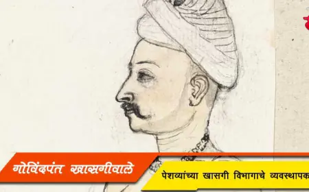 गोविंदपंत खासगीवाले - पेशव्यांच्या खासगी विभागाचे व्यवस्थापक