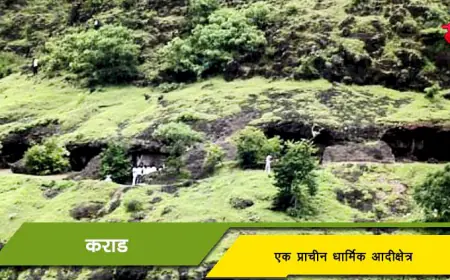 कऱ्हाड - एक प्राचीन धार्मिक आदीक्षेत्र