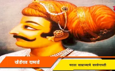 खंडेराव दाभाडे: मराठा साम्राज्याचे पराक्रमी सरसेनापती