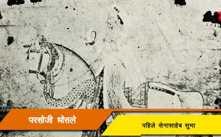 परसोजी भोसले - पहिले सेनासाहेब सुभा