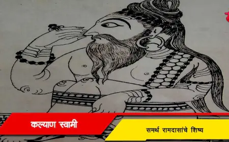 कल्याण स्वामी - समर्थ रामदासांचे शिष्य