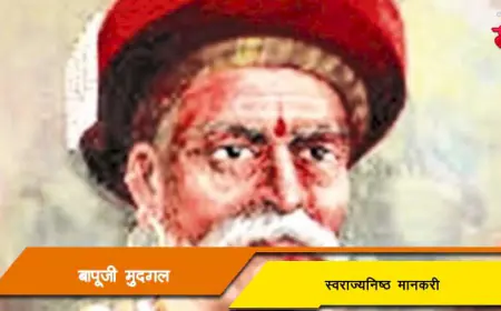 बापूजी मुद्गल नऱ्हेकर देशपांडे