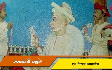 रामशास्त्री प्रभुणे: पेशव्यांना देहांत प्रायश्चिताची शिक्षा सुनावणारे निःस्पृह न्यायाधीश