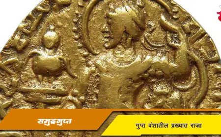समुद्रगुप्त: गुप्त साम्राज्याचा पराक्रमी सम्राट आणि विक्रमादित्य
