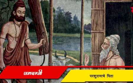 जमदग्नी ऋषी - परशुरामाचे पिता