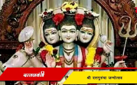 दत्तजयंती - श्री दत्तगुरूंचा जन्मदिवस
