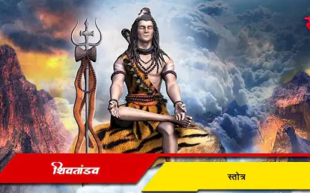 शिवतांडव स्तोत्रं