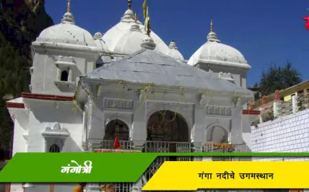 गंगोत्री - गंगा नदीचे उगमस्थान