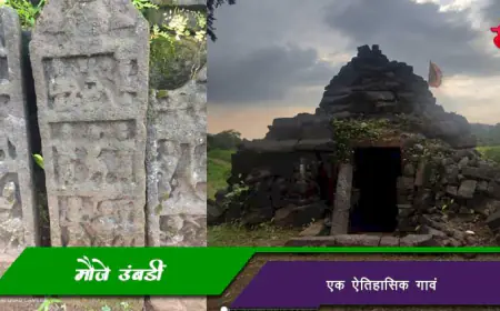 मौजे उंबर्डी - एक ऐतिहासिक गावं