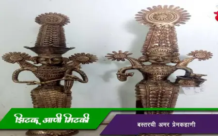 झिटकु मिटकी - बस्तरची अमर प्रेमकहाणी