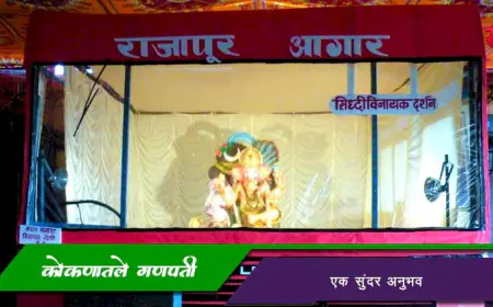 कोकणातले गणपती - एक वेगळा अनुभव