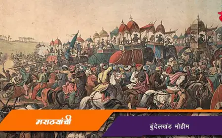 जेव्हा बुंदेलखंडाच्या रक्षणासाठी मराठे धावून गेले