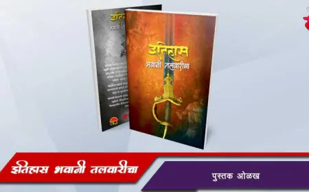 इतिहास भवानी तलवारीचा