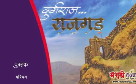 दुर्गराज राजगड