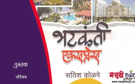 भटकंती एक्सप्रेस