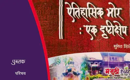 ऐतिहासिक भोर