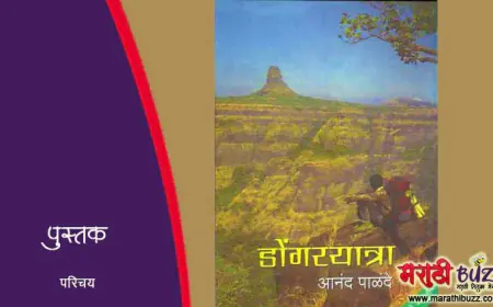 डोंगरयात्रा