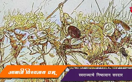 आबाजी विश्वनाथ प्रभू - स्वराज्याचे निष्ठावान सरदार