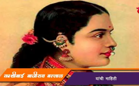 काशीबाई पेशवे - थोरले बाजीराव पेशवे यांच्या पत्नी