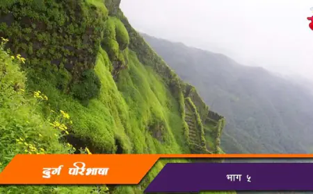 दुर्गपरिभाषा - भाग ५
