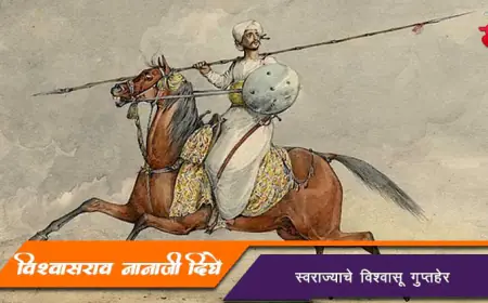 विश्वासराव नानाजी दिघे - स्वराज्याचे गुप्तहेर