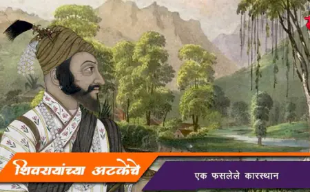 शिवरायांना अटक करण्याचे फसलेले आदिलशाही कारस्थान