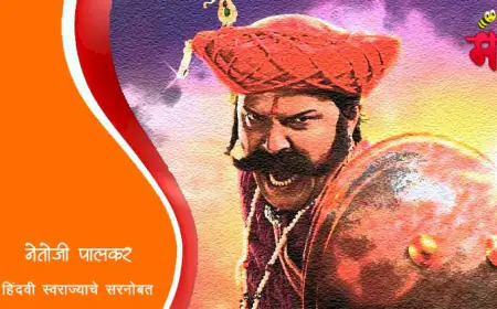 सरनोबत नेतोजी पालकर
