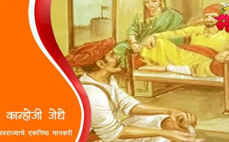 कान्होजी जेधे - स्वराज्यासाठी वतनावर पाणी सोडणारे शिलेदार