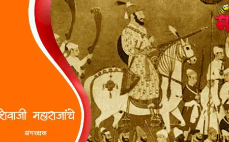 छत्रपती शिवाजी महाराजांचे अंगरक्षक