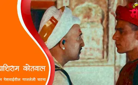 घाशीराम कोतवाल प्रकरण: पेशवाईतील एक गाजलेले ऐतिहासिक प्रकरण