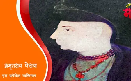 अमृतराव पेशवे - एक उपेक्षित व्यक्तिमत्व