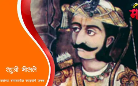 मराठ्यांच्या बंगालवरील स्वाऱ्या: नागपूरकर भोसल्यांचा अजरामर पराक्रम