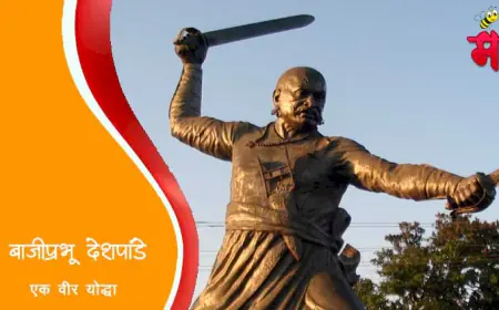 वीर बाजीप्रभू देशपांडे
