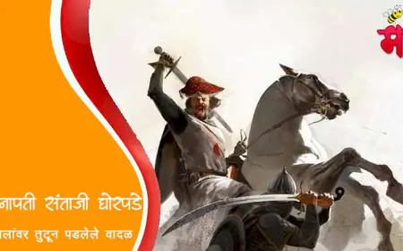 संताजी घोरपडे यांचा इतिहास