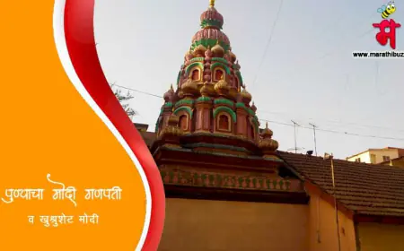 मोदी गणपती: पुण्यातील एक ऐतिहासिक मंदिर आणि खुश्रुशेट मोदी यांची कथा