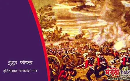 इष्टुर फांकडा - मराठ्यांच्या इतिहासात गाजलेला ब्रिटिश सेनानी