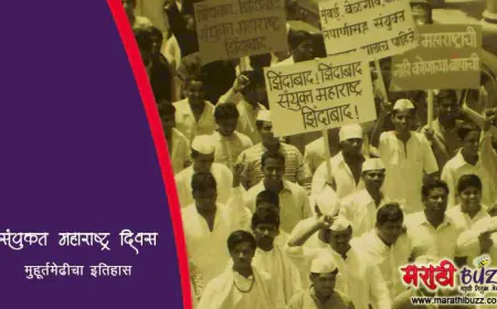 संयुक्त महाराष्ट्र चळवळीची मुहूर्तमेढ – नागोठण्यातील निर्धाराची गाथा