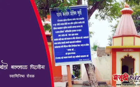 खंडो बल्लाळ चिटणीस: स्वामिनिष्ठतेचा आदर्श आणि स्वराज्याची अमूल्य सेवा