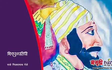 शिवपुण्यतिथी - राजे निजधामास गेले