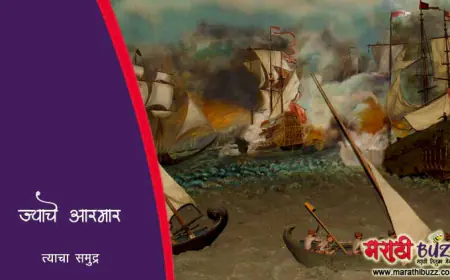 ज्याचे आरमार त्याचा समुद्र