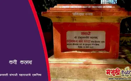 छंदोगामात्य कवी कलश: छत्रपती संभाजी महाराजांचे एकनिष्ठ