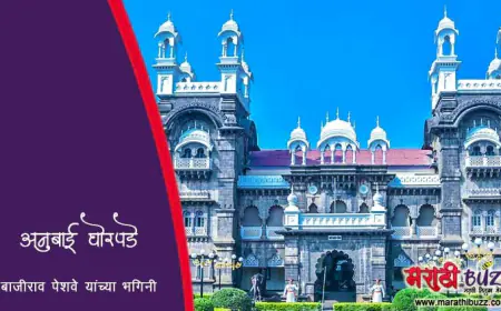 अनुबाई घोरपडे: बाजीराव पेशवे यांची बहीण आणि मराठा इतिहासातील एक धोरणी व्यक्तिमत्व