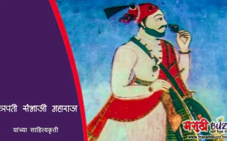 छत्रपती संभाजी महाराजांनी लिहिलेले ग्रंथ - एक अजरामर साहित्यकृती