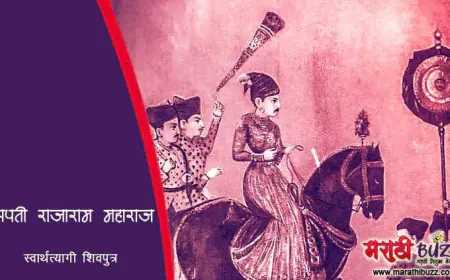 शिवपुत्र छत्रपती राजाराम महाराज